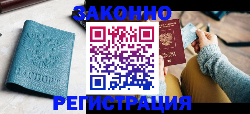 прописка 2025 в Сафоново